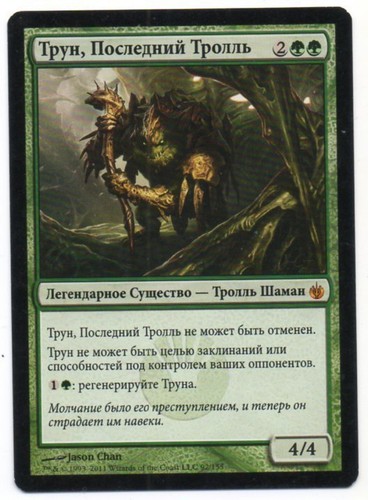 Mtg russian thrun - mtg, l'ultimo